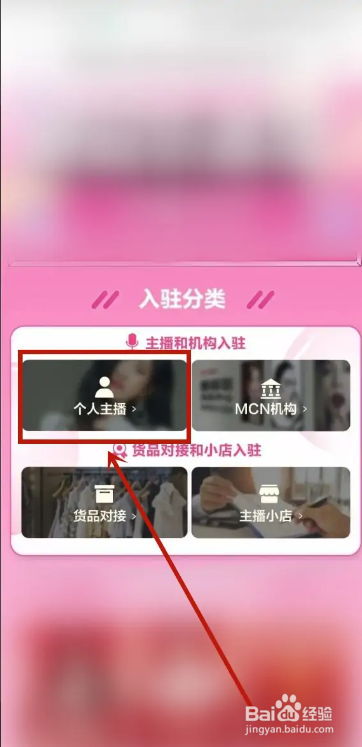 手机蘑菇街APP在哪申请直播