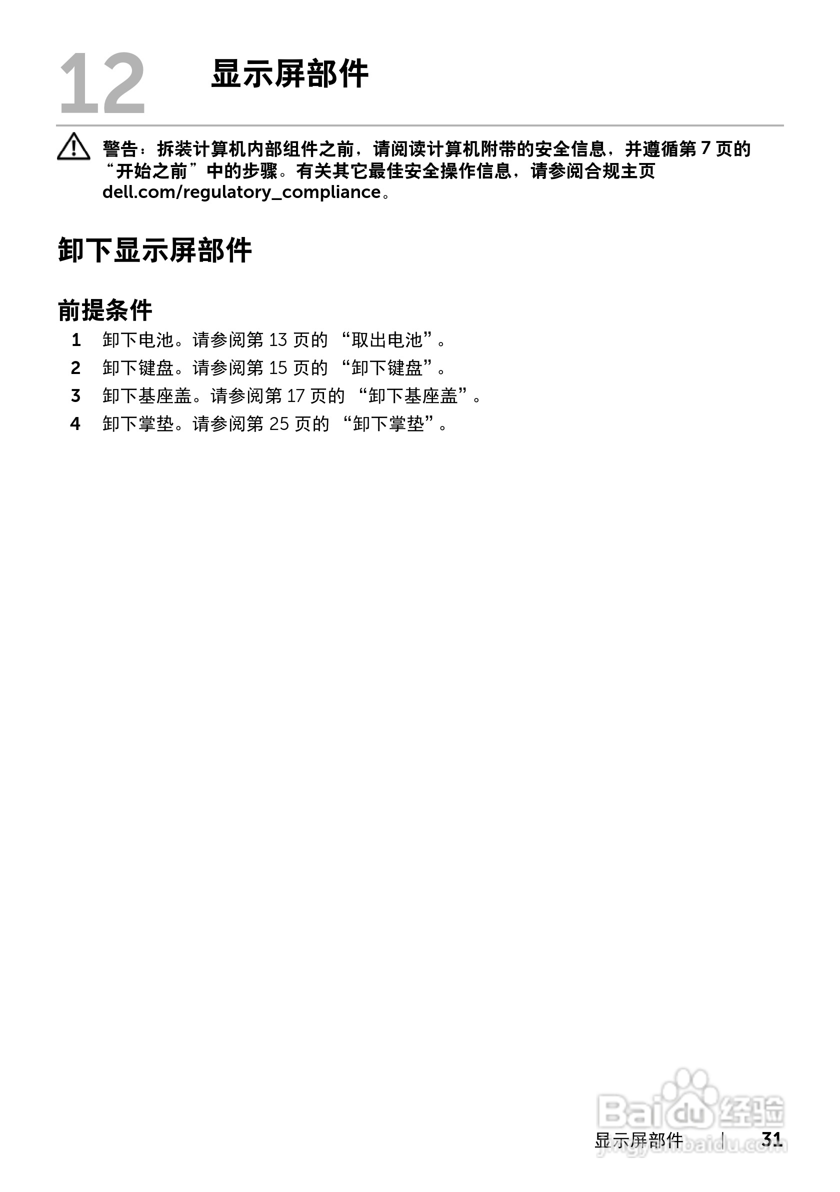 DELL Inspiron 15R-5520笔记本电脑说明书:[4]