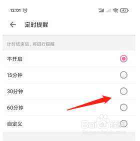 哔哩哔哩如何设置定时提醒