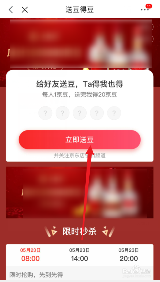 京东怎么领取更多京豆