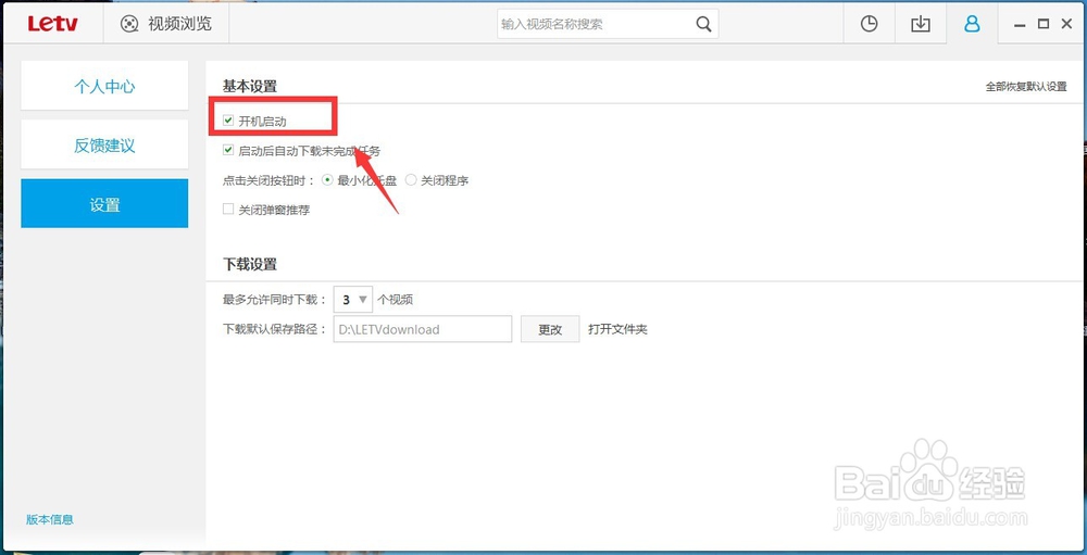 乐视视频软件开机总是启动，怎么办？
