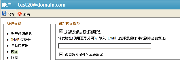 U-Mail邮件系统如何设置邮件自动转发？