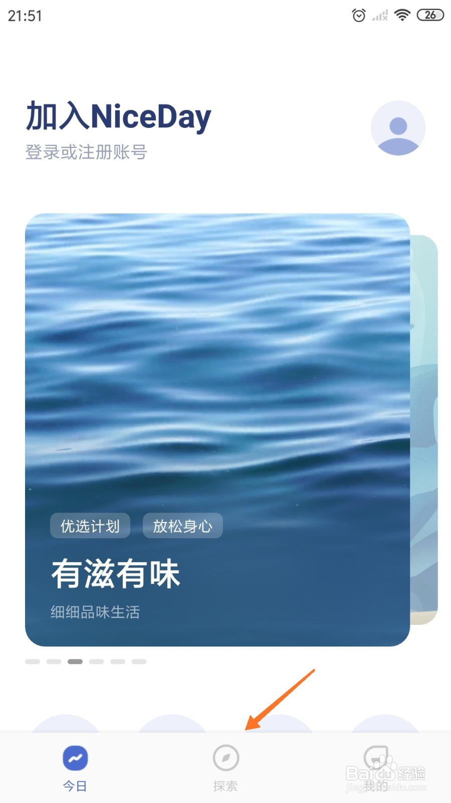 NiceDay中如何查看回归平静