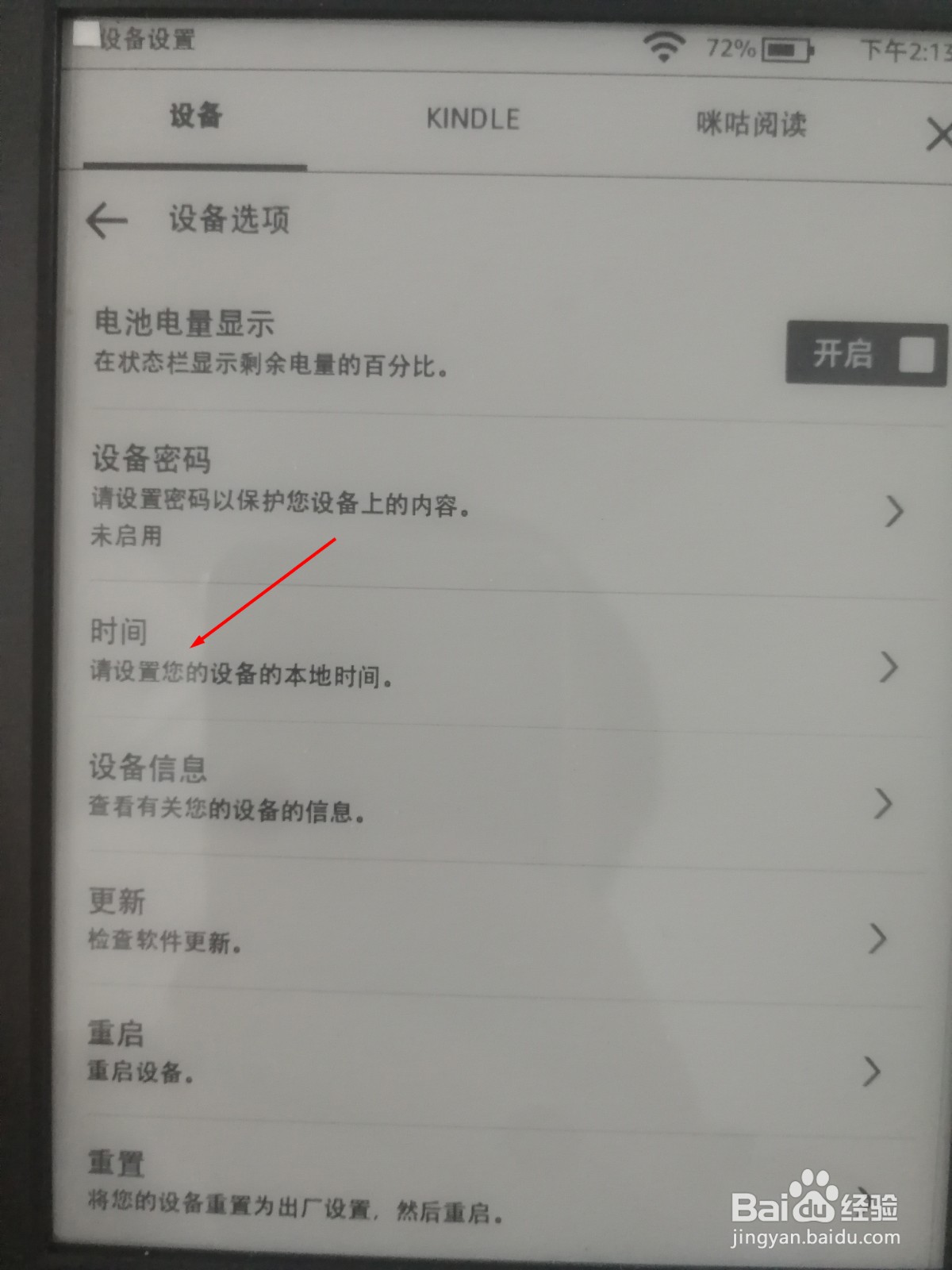 kindle怎么设置时间