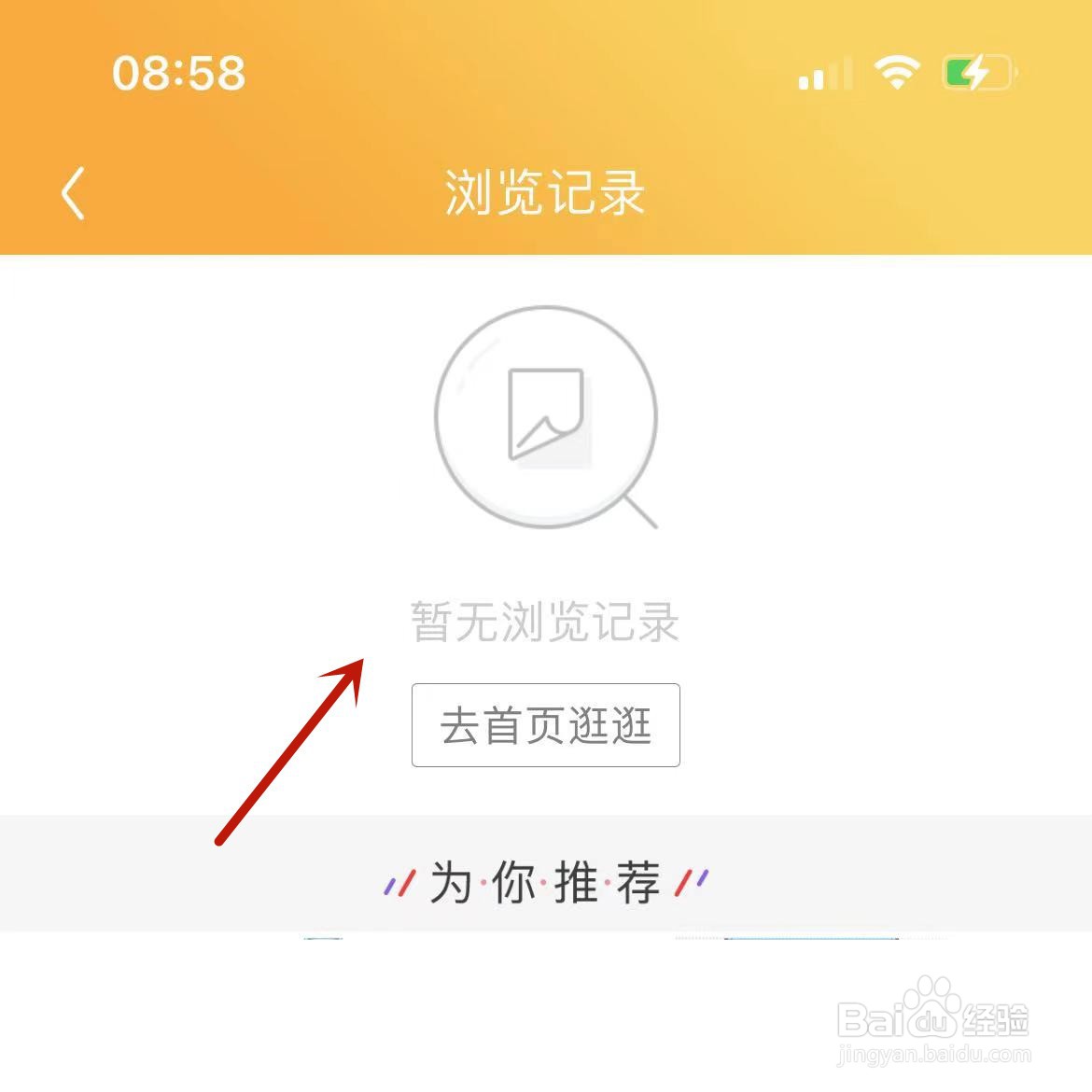 京东在哪清空浏览记录