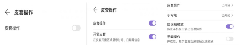 华为nova8皮套模式怎么打开