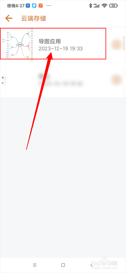 简约思维app如何导入云端存储的文件