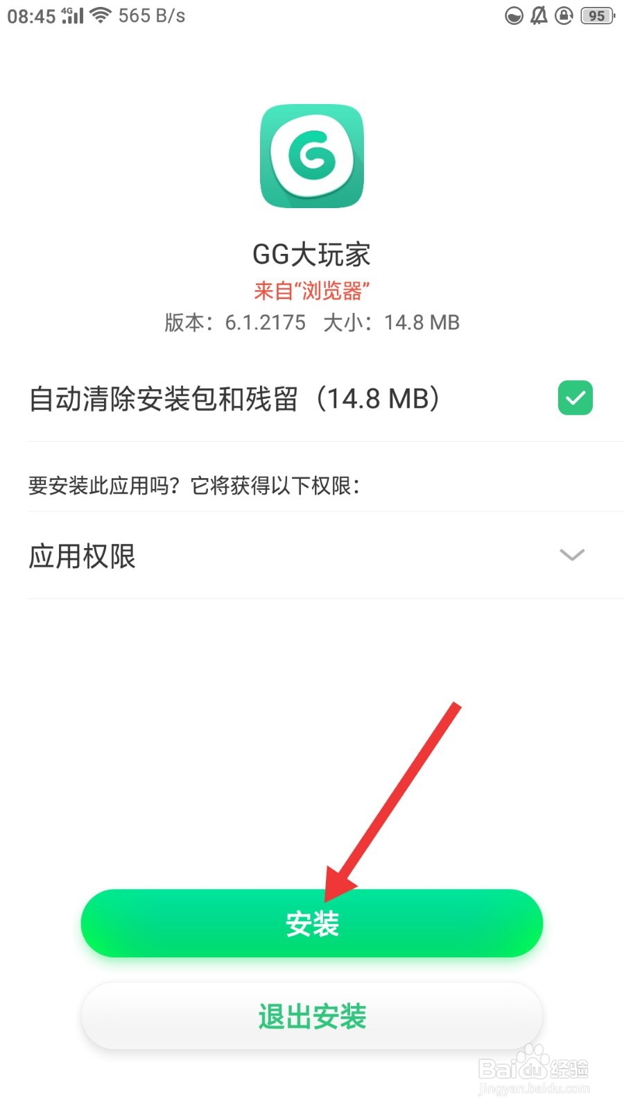 gg大玩家怎么下载