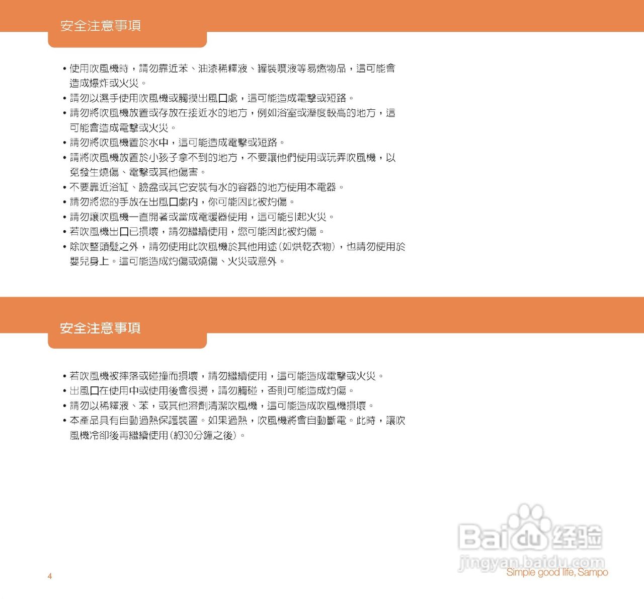 声宝ED-PC10型吹风机说明书