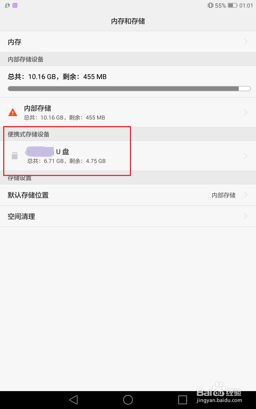 手机怎样外接U盘