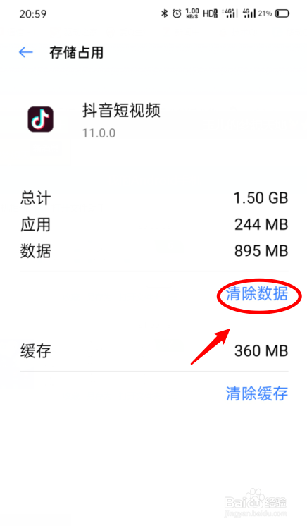 OPPO手机怎么删除应用数据