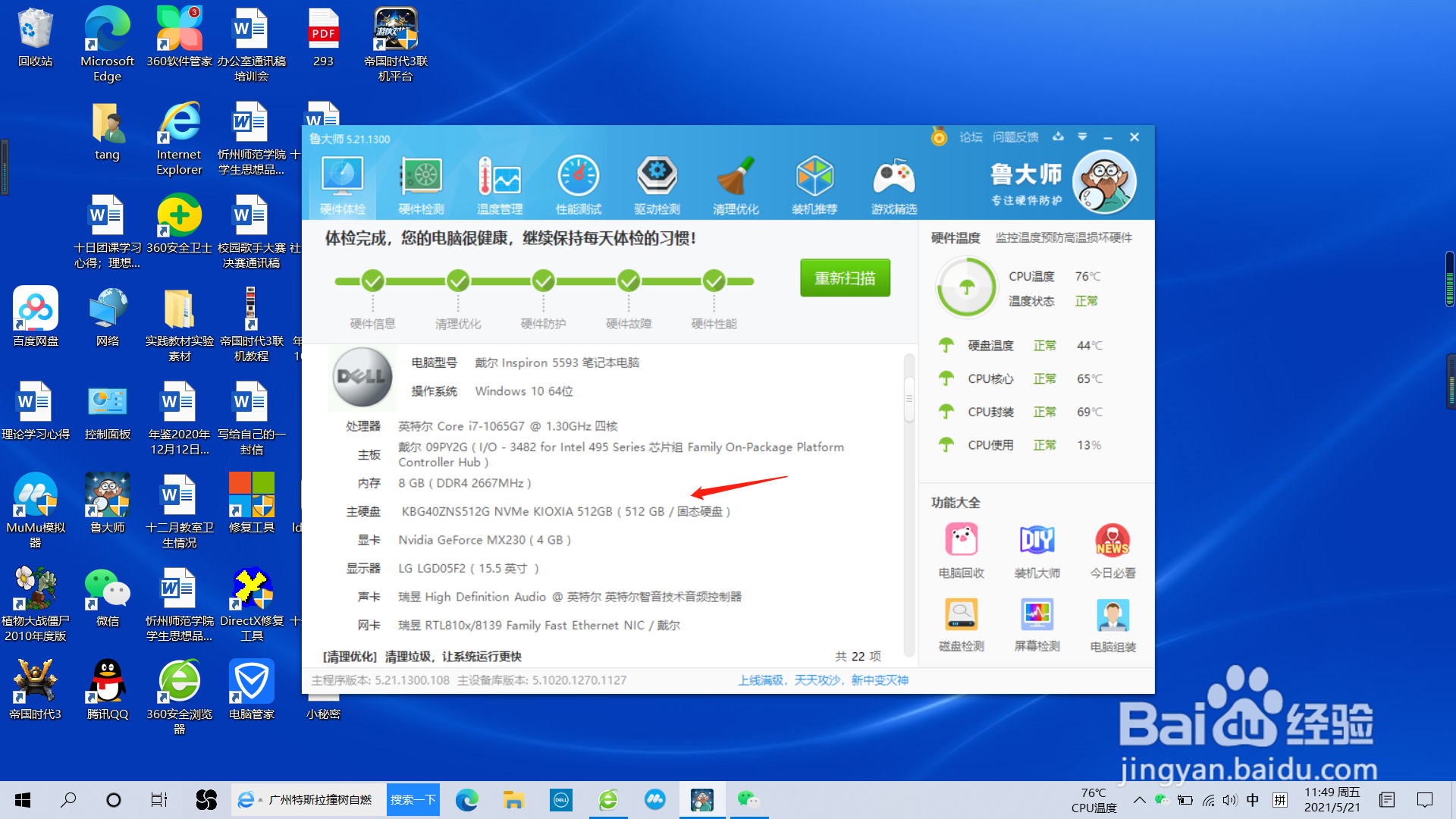 怎么看硬盘型号