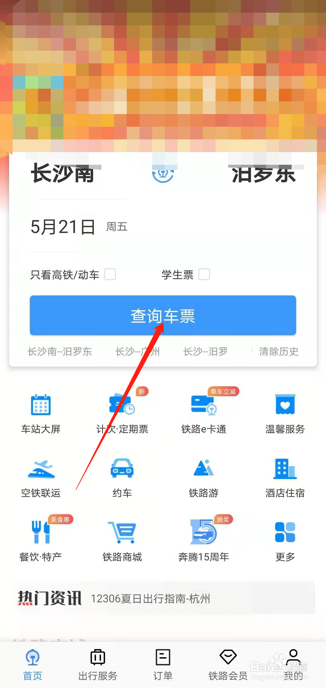 12306怎么候补车票?