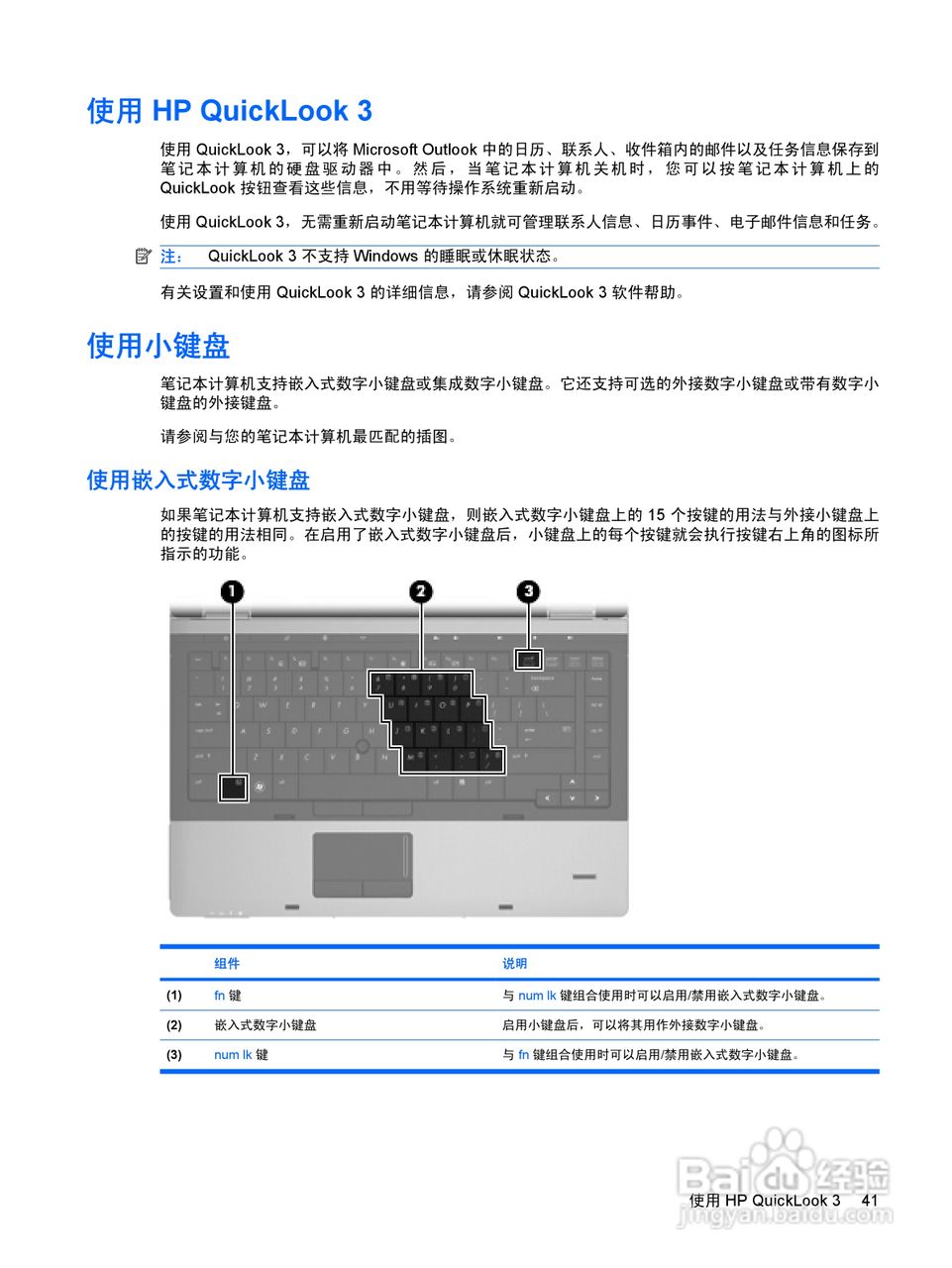 惠普(康柏) HP ProBook 6550b笔记本电脑说明书:[6]