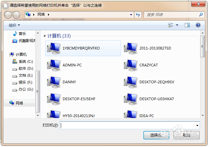 如何添加已经分享的打印机