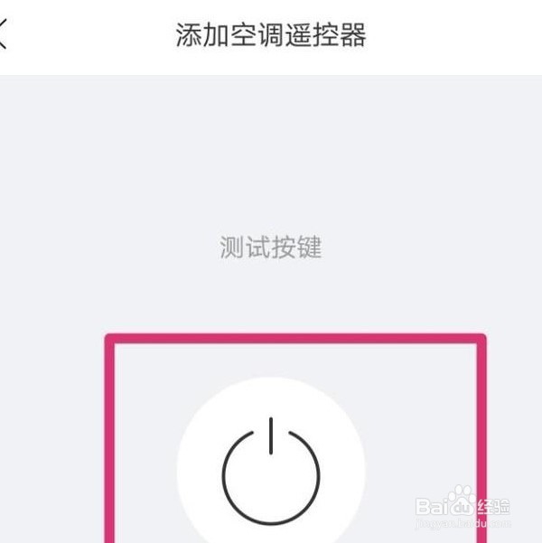 怎样用手机开空调?