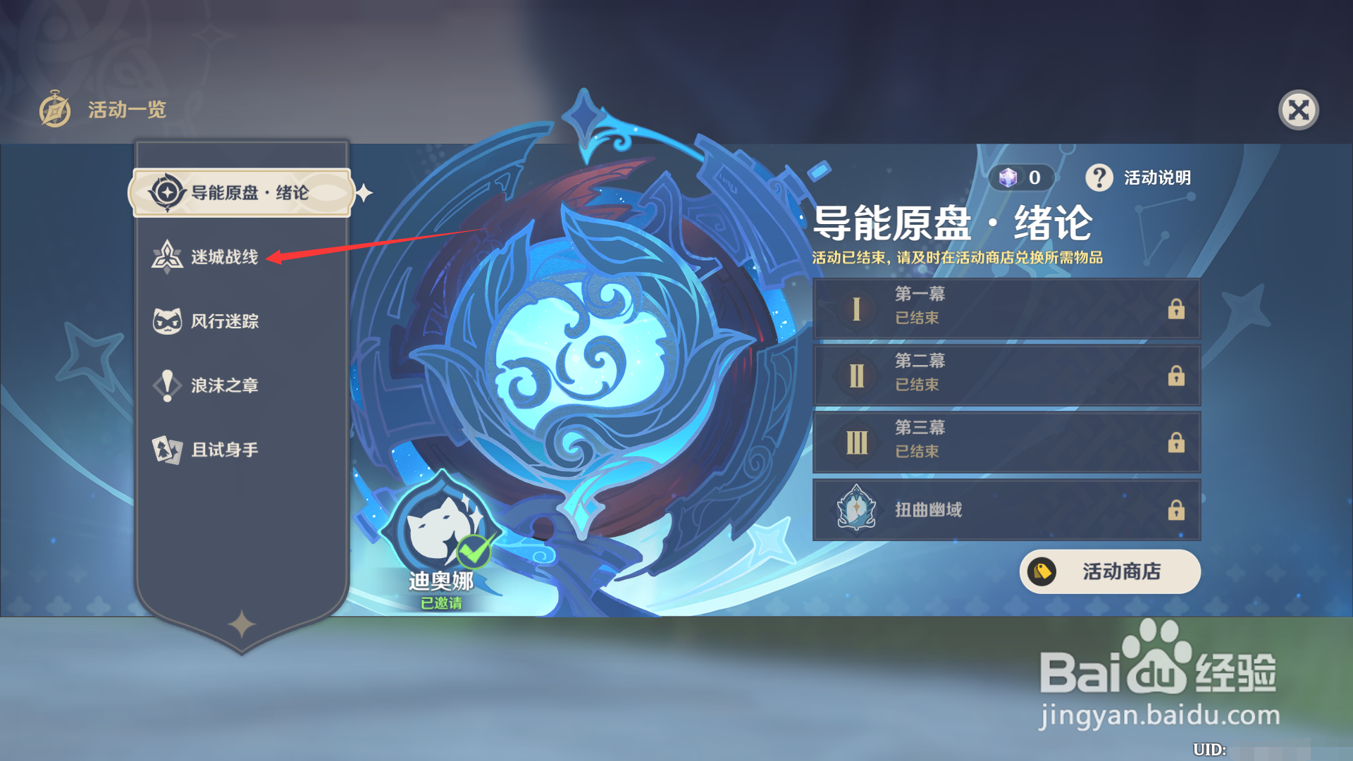 原神如何查看迷城战线可用角色？