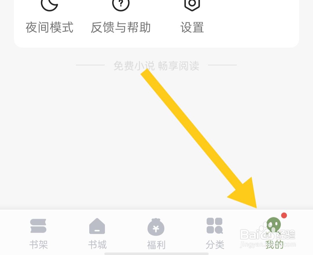 郁书坊软件如何退出登录
