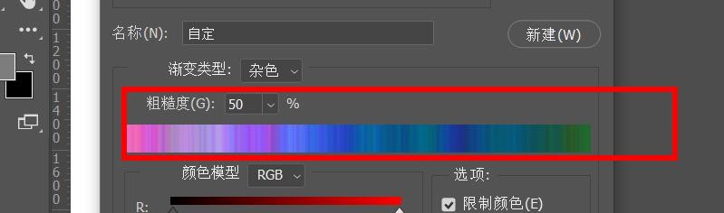 PS如何增加杂色的透明度