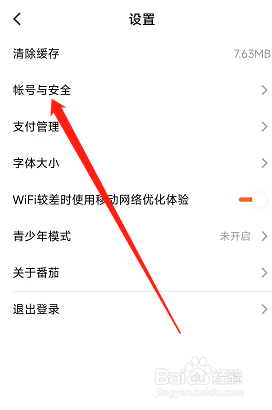番茄小说app账户在哪申请注销？