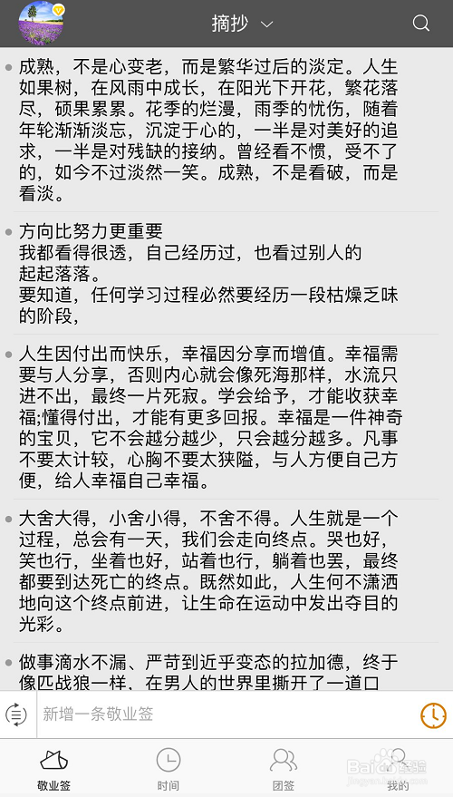 桌面便签敬业签如何在苹果手机端调整字体颜色?