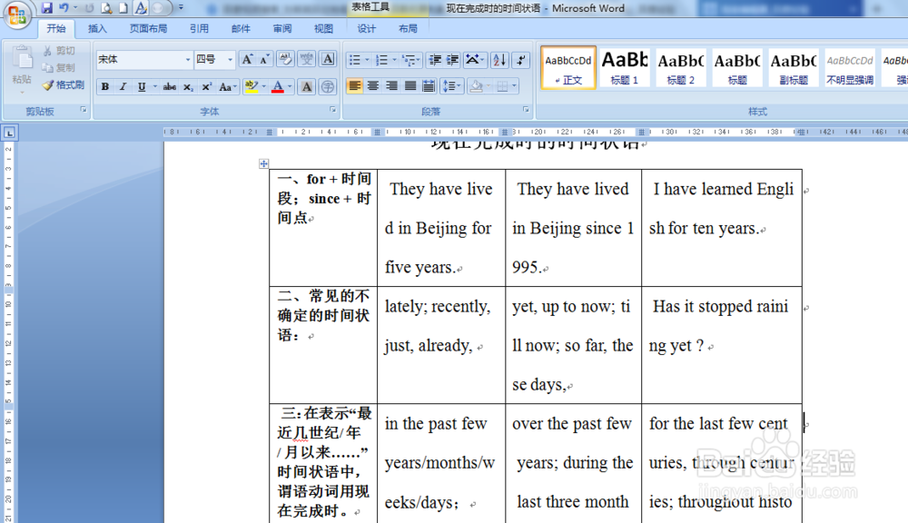 word技巧之如何文本转换成表格？