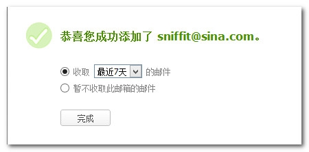一个QQ邮箱怎样代收(代发)其他邮箱邮件
