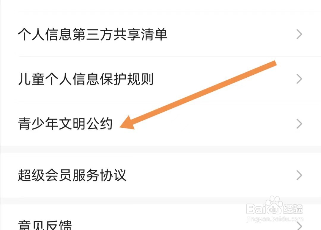 热门小说大全APP怎样查看青少年文明公约