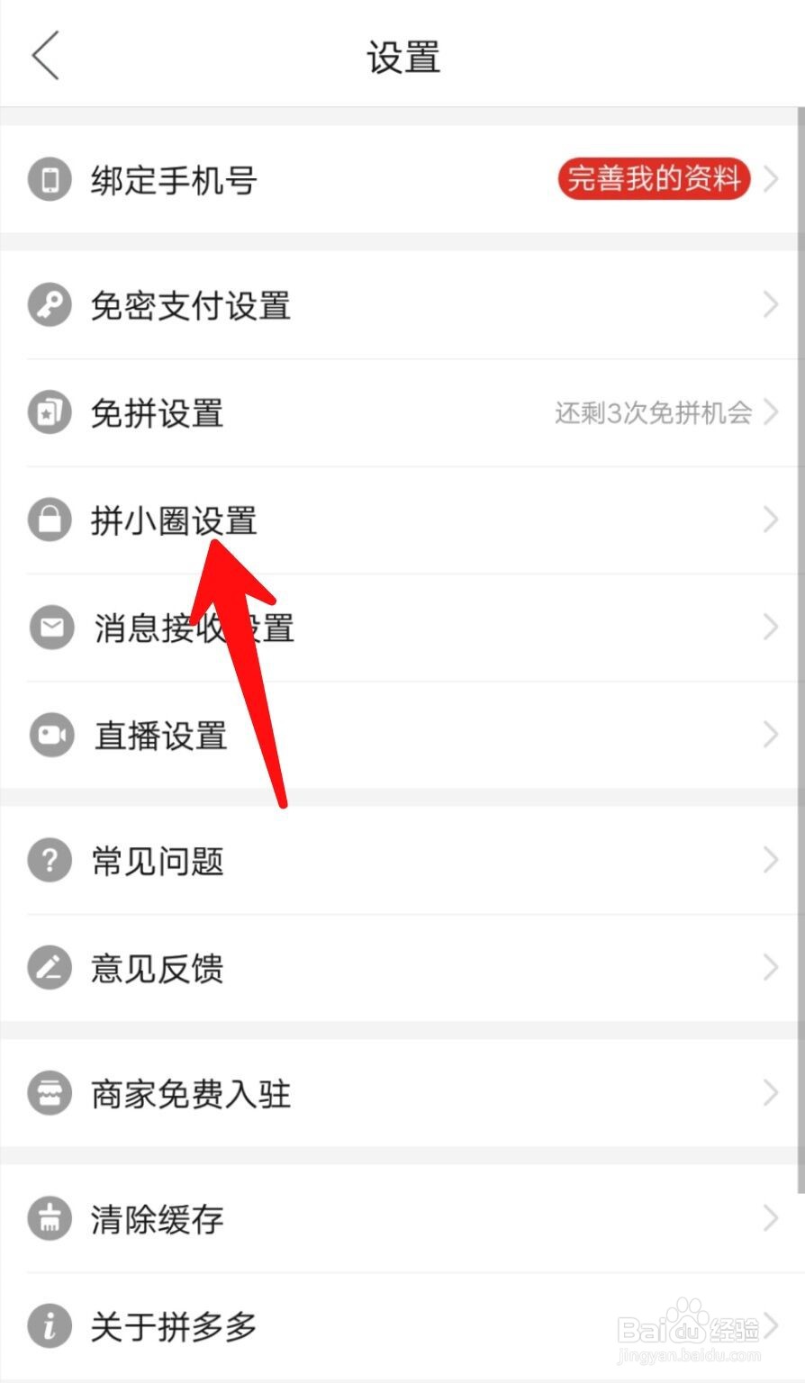 拼多多如何关闭自动同步勋章状态?