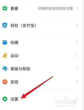 手机钉钉怎么关闭横屏模式