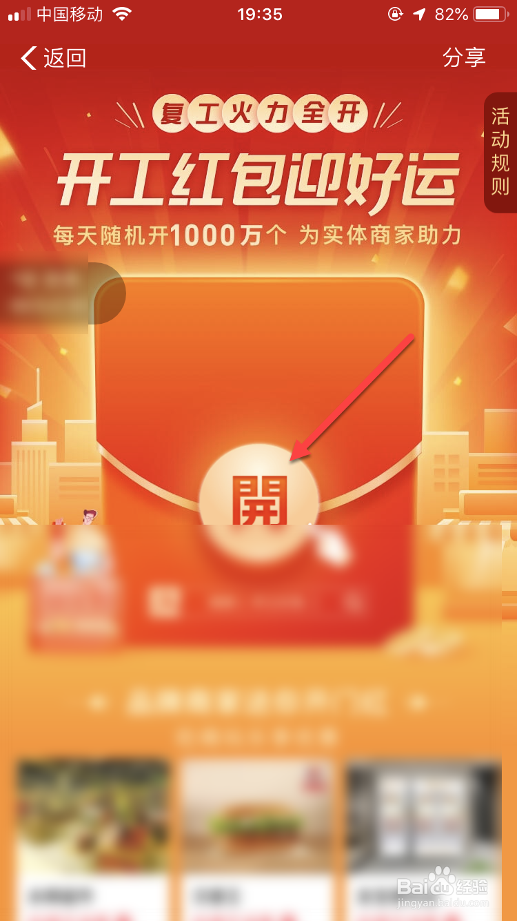 如何领取支付宝开工红包
