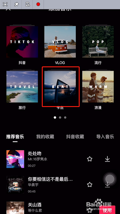 怎么用剪映制作图片卡点视频,让照片哆嗦起来