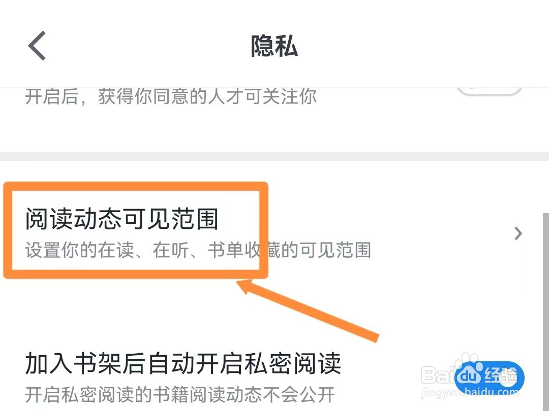微信读书如何设置在读仅互关可见