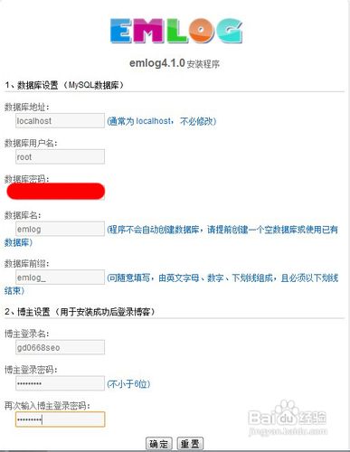 emlog博客系统安装