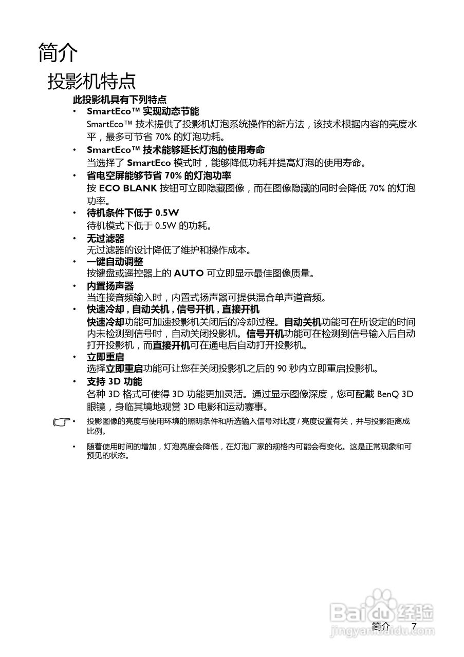 BENQ明基MW662笔记本电脑说明书:[1]