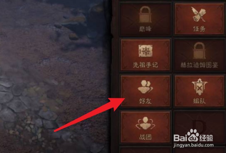 暗黑破坏神不朽怎么添加好友