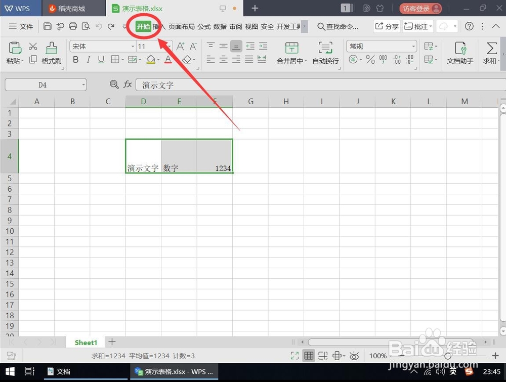 WPS如何让表格里的文字上下居中