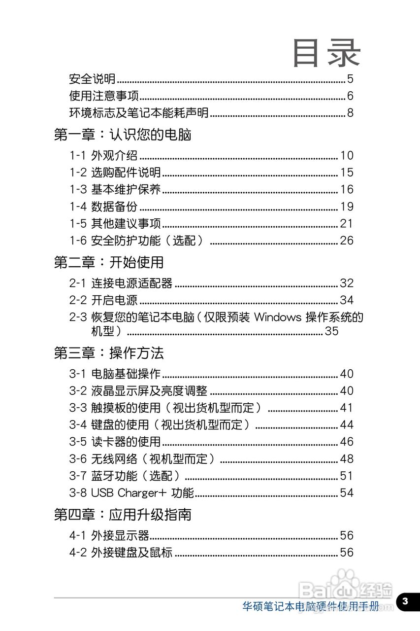 华硕 BU400 笔记本电脑说明书:[1]