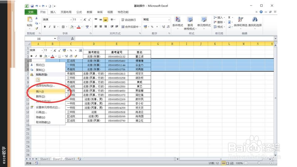 在excel利用插入行的方法快速插入多个空白行?