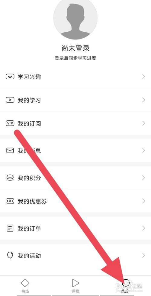美啊教育app找到推送通知怎么做