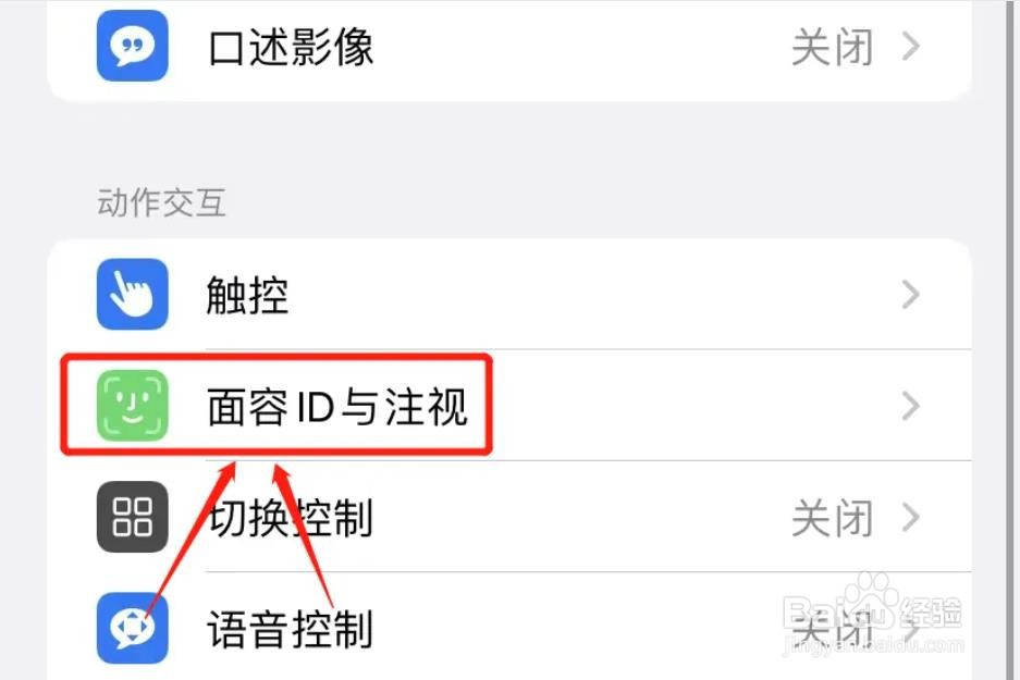 iPhone手机怎么开启注重感知功能