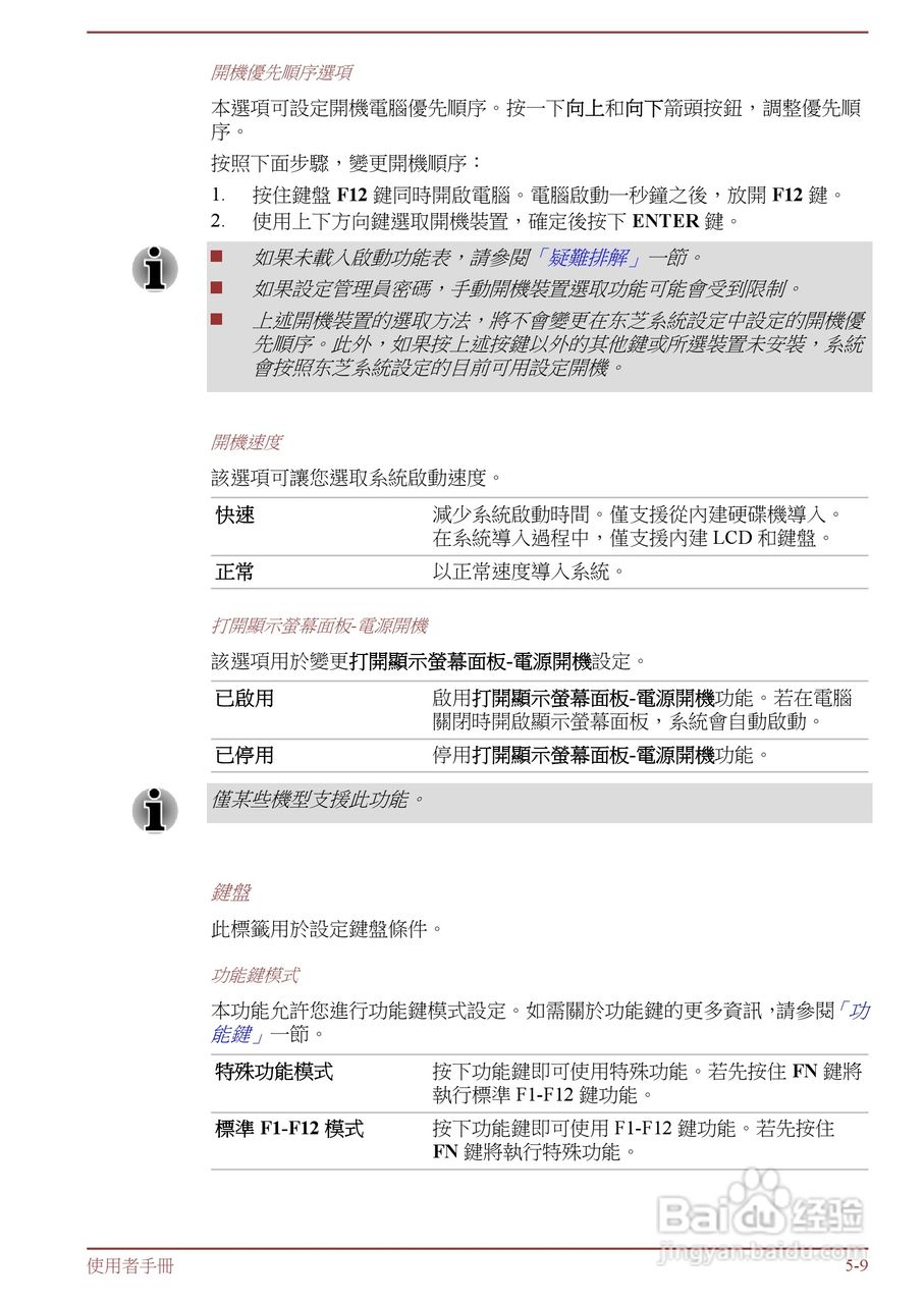 东芝 Satellite L855(WIN8)笔记本电脑说明书:[10]