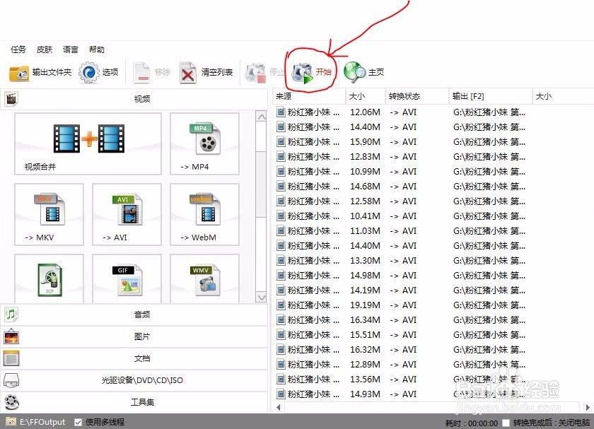 如何将爱奇艺下载视频格式转换成其它格式？