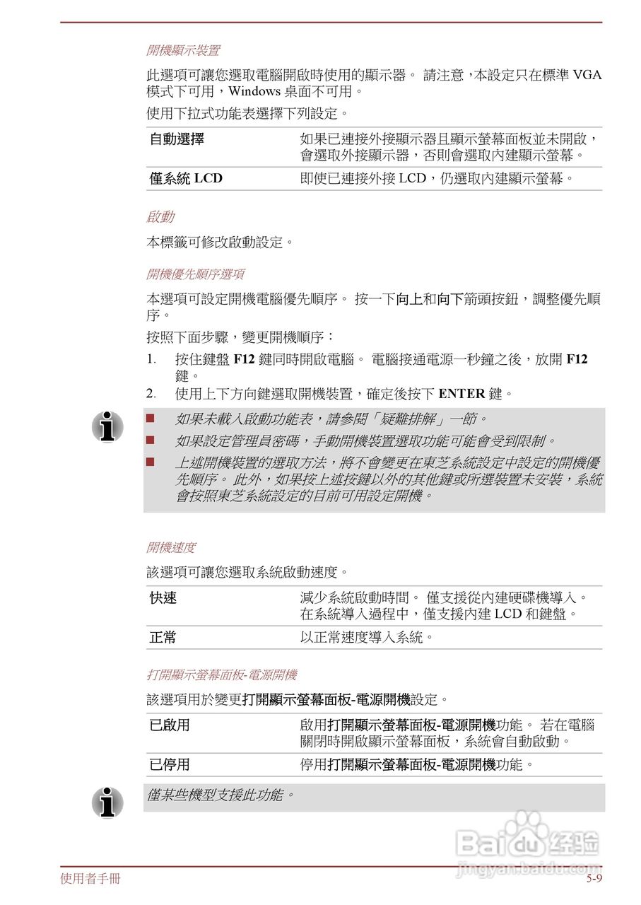 东芝 Satellite M845(WIN8)笔记本电脑说明书:[10]