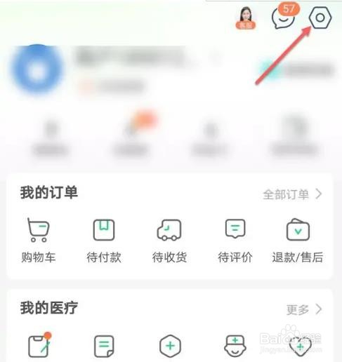 平安健康绑定QQ号的方法