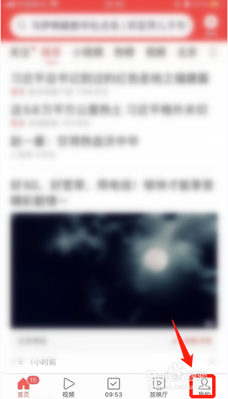 今日头条极速版如何调整字体