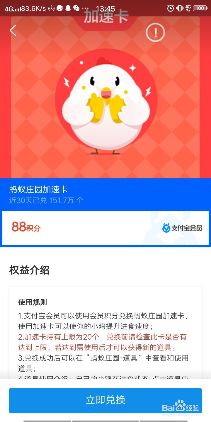 如何获取支付宝蚂蚁庄园加速卡？