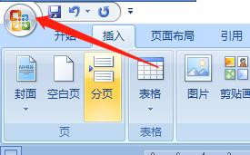 从其他程序粘贴到word中怎么保留源格式？