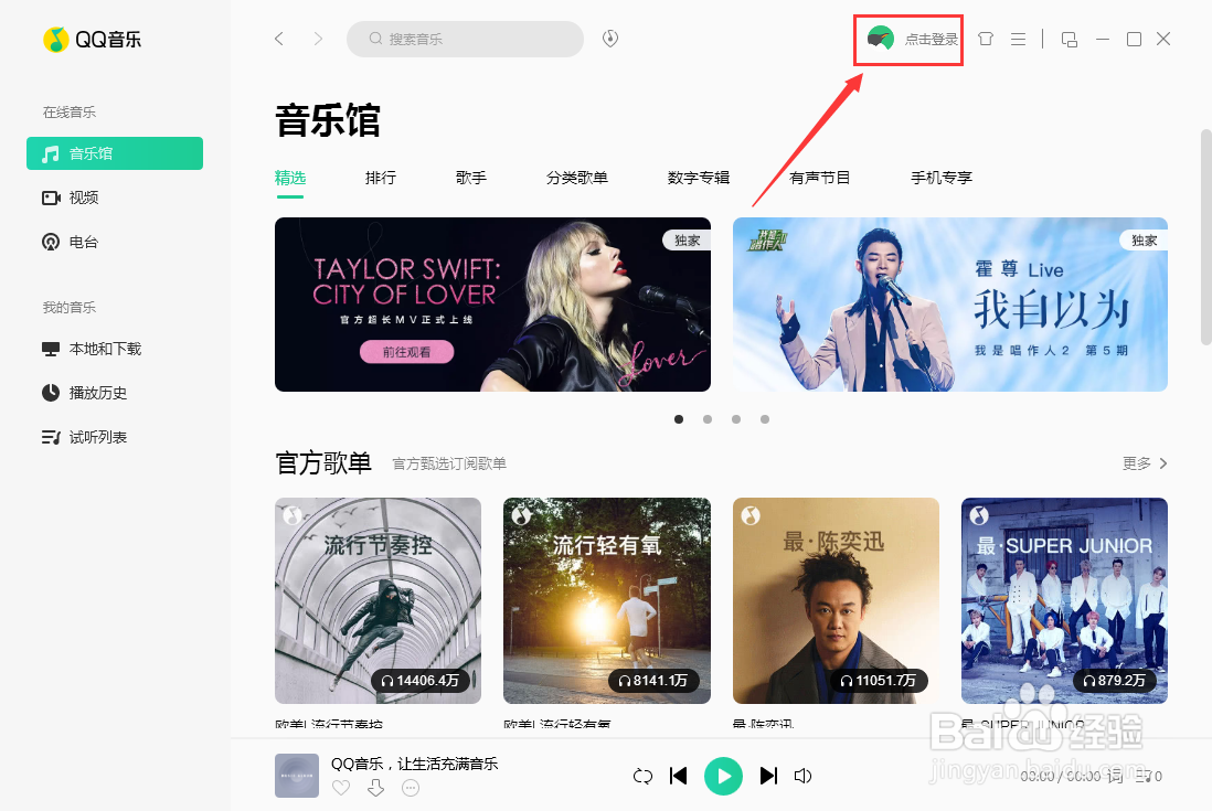 QQ音乐如何设置编码类型为UTF16？