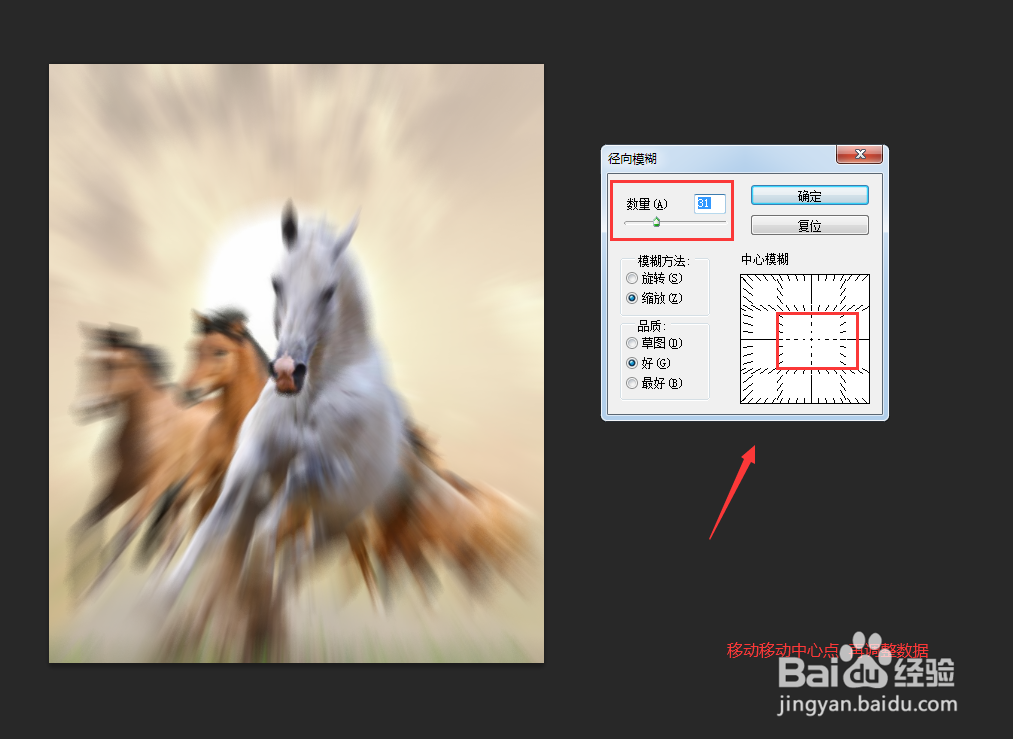 photoshop智能滤镜的径向模糊如何使用（二）